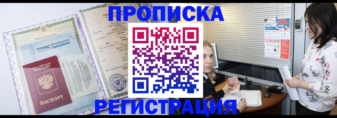 прописка в квартире в Усть-Илимске