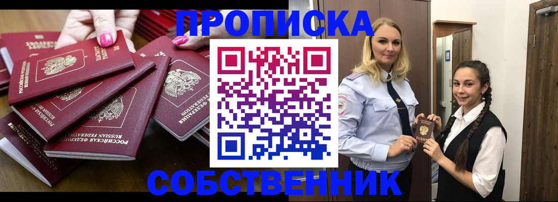 прописка от собственника в Усть-Илимске